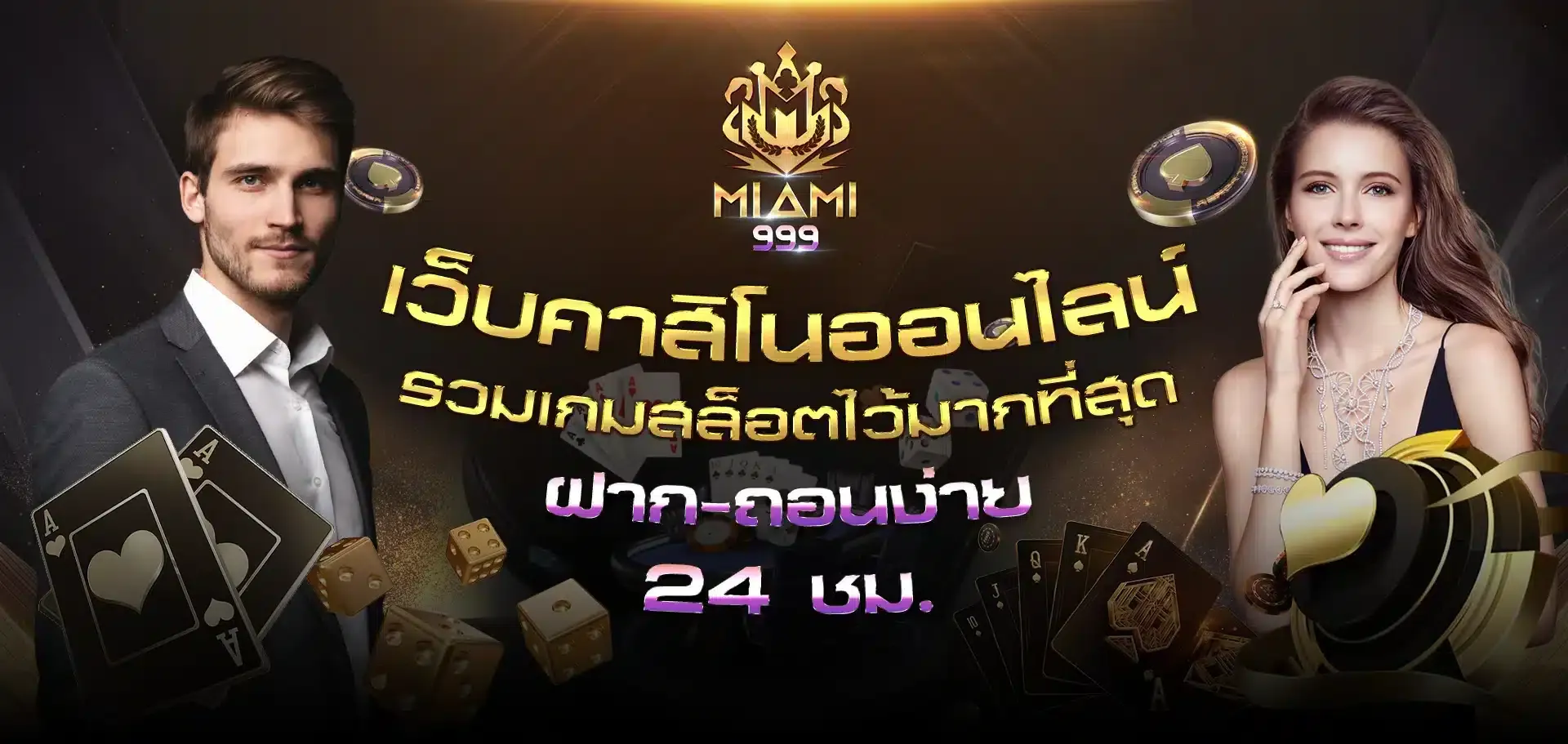 เว็บออนไลน์ 24 ชม by miami999