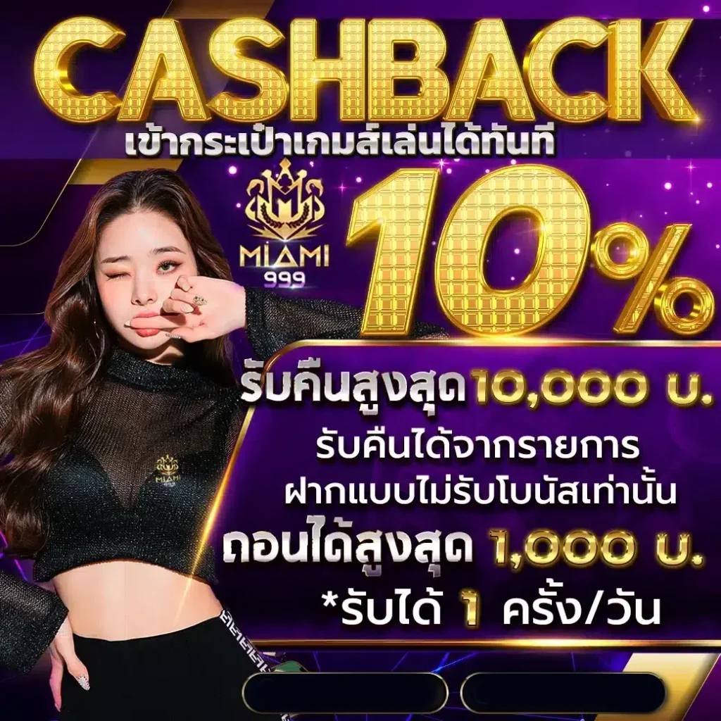 cashback by miami999